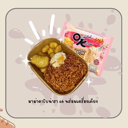 Ramyeon มาม่าคาโบน่ารา ok ( ซองชมพู )