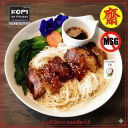 บะหมี่เป็ดเจ