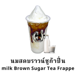 นมสดบราวน์ชูก้าปั่น