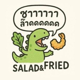 ไดโนสลัด salad&Fried บรม17