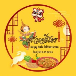 ครัวเจ้เนียร