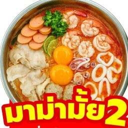 มาม่ามั้ย2 ชุมพร