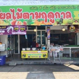 ร้านข้าวแกงปักษ์ใต้ฉวางเมืองคอนใต้
