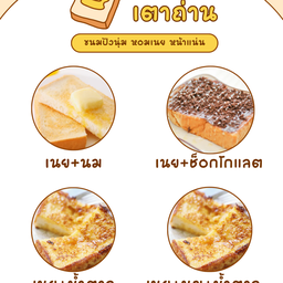 ปังย่างป่ะ