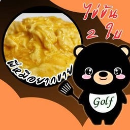 ไข่ข้น 2 ใบ