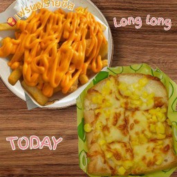 เฟรนช์ฟรายส์ ปังอบชีส *Malong*