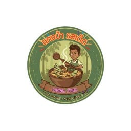 แกงป่า ทำสด By.เจ๊เอิท ซอย 7-11 หัวนาล่าง ตรงข้าม CJ