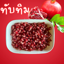 บีบีผลไม้สดพร้อมทาน