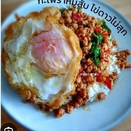 ตามสั่งแบบบ้านๆ