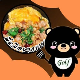 ข้าวไข่ข้นกะเพราไก่