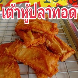 เต้าหู้ปลาทอด