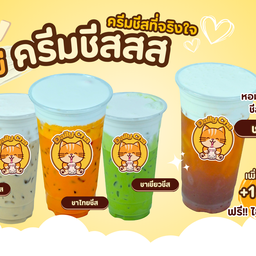 ชาเขียวชีส