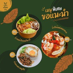 ข้าวกล่องครัวโฮมเมด กิโล2