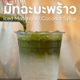 กาเเฟ มะพร้าวนมสดปั่น ออนเนีย