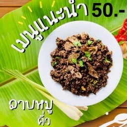 ลาบ หมื่น คาบ ลาบหมื่นคาบ