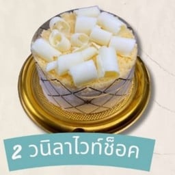 เค้กวานิลลาไวท์ช็อกโกแลต