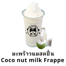 มะพร้าวนมสดปั่น