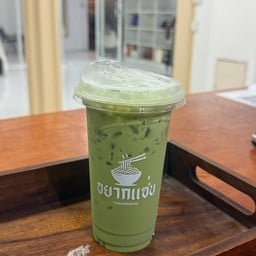 ชาเขียว (เย็น) / Cha Khiao (Yen)