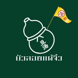 บัวลอยแต้จิ๋ว