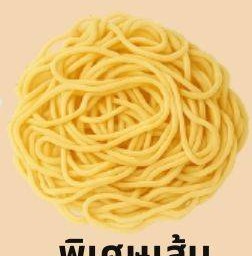 เพิ่มเส้น.