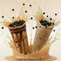 โปรคู่ใจ ชานม + ชานมไต้หวันบราวน์ชูก้าร์