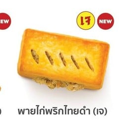 ศรีฟ้า เบเกอรี่ สาขา ศิริราช