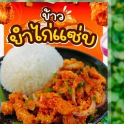 ข้าวหน้าไก่ทอดเกาหลี