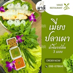 เมี่ยงปลากะพง (Miang Ikan Siakap)