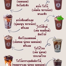 โกโก้มิ้นต์