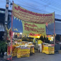 สมปอง  ตามสั่งตลาดนิคม