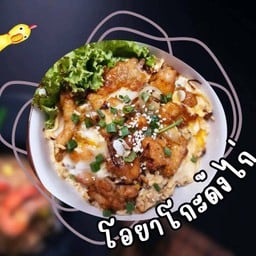 ข้าวเจียวด่วน