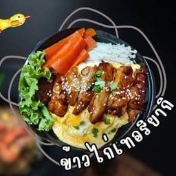 ข้าวเจียวด่วน