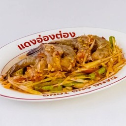 ตำมะละกอกุ้งสด