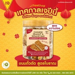 ขนมถั่วตัด (กป)