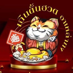 อั่งเปา อากง ซาลาเปา