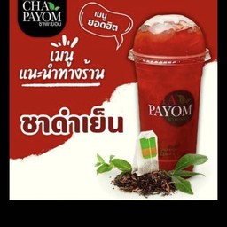 ชาดำเย็น