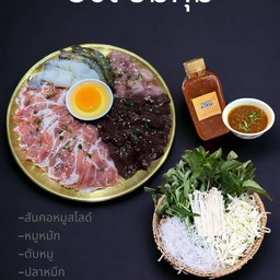 แจ่วฮ้อนหมูชุดกลาง