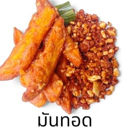มันทอด 21 ชิ้น