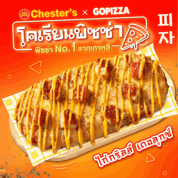 พิซซ่าไก่กริลล์ เดอะลุกซ์