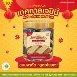 ขนมงาตัด