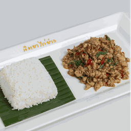 ข้าวราดกะเพราหมู