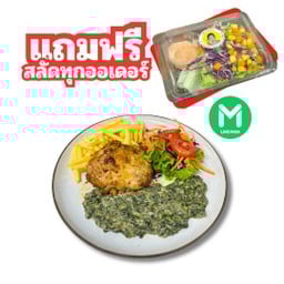 สเต็กไก่สไปซี่เกรวี่ผักโขม