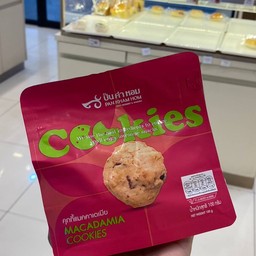 คุกกี้แมคคาเดเมีย
