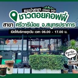 ชาวดอยคอฟฟี่ ปั้มคาลเทคศรีวารีน้อย