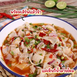 ยำสไบนาง