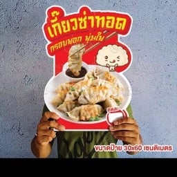 ร้านคุงปันยากิ บิ๊กซีสุพรรณบุรี