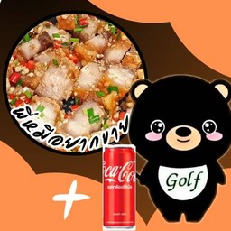 (อร่อยซ่ากับโค้ก) ข้าวหมูกรอบพริกเกลือ