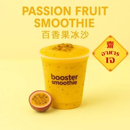 Vegan Passion Fruit Smoothie - 百香果冰沙 - เสาวรส สมูทตี้ เจ