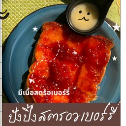 ปังปิ้งสตรอเบอร์รี่