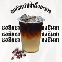 อเมริกาโน่น้ำผึ้งมะนาว